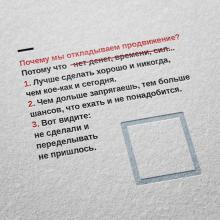 Почему люди откладывают продвижение сайтов