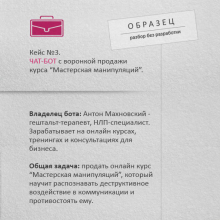 Описание кейса: воронка продаж психолога в чатботе