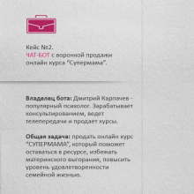 Кейс - воронка продаж психологического рурса для молодых мам