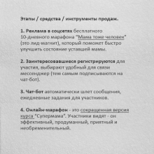 Средства и инструменты продаж, используемые в чат-боте
