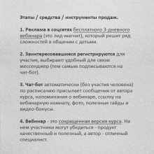 Средства и инструменты продаж, используемые в чатботе