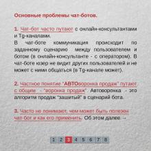 Сложности в понимании, что такое чат-бот