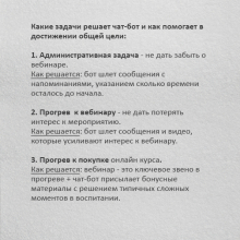 Задачи. которые решает чат-бот