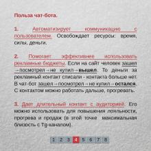 Отличительные черты чат-бота от других инструментов продаж