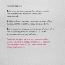 Особенности воронки продаж
