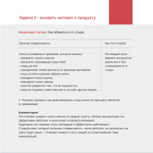 план бонусной статьи автоворонки, повышающей интерес к  продукту