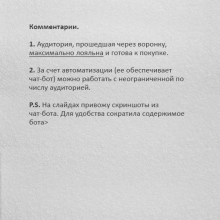 Особенности автоворонки