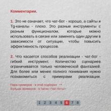 Чат-бот как дополнительный инструмент продаж