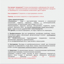 Пример, как сделать статью более структурной и четкой